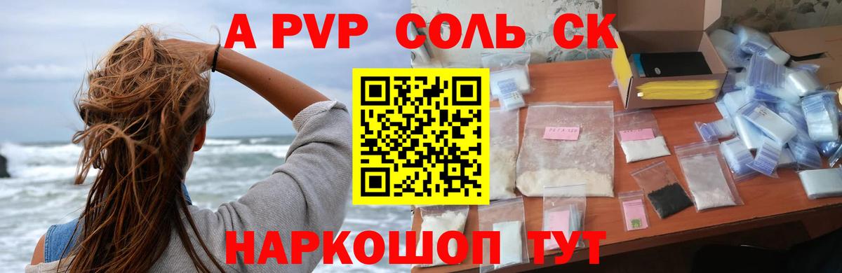 APVP Crystall  Альфа ПВП Соль  Alpha-PVP крисы CK  Вход с VPN  Сертолово 