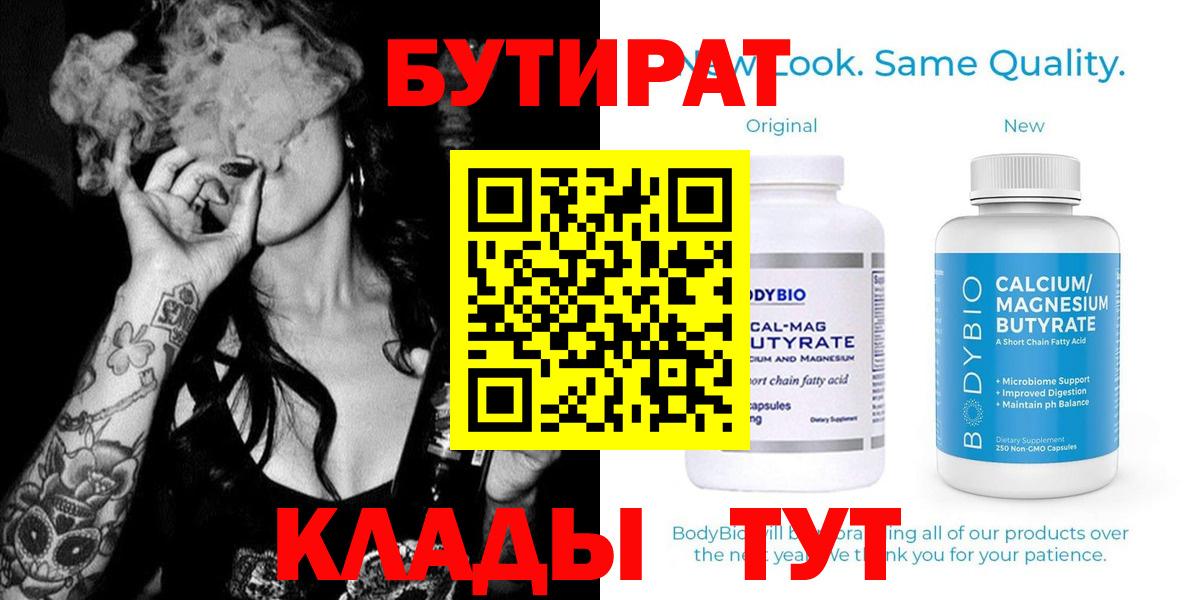 БУТИРАТ бутандиол Сертолово