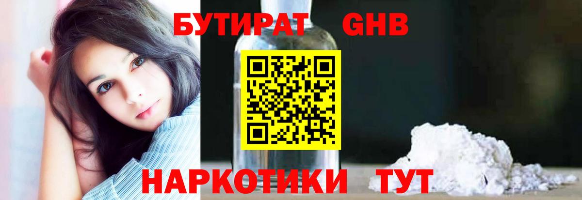 Бутират  Вход с VPN  Сертолово  Бутират Butirat 